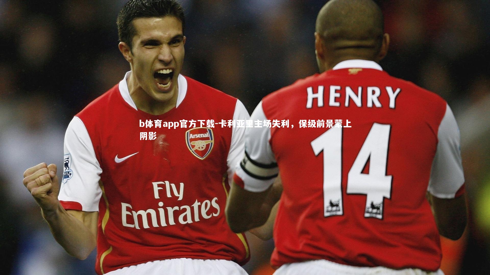 卡利亚里主场失利，保级前景蒙上阴影