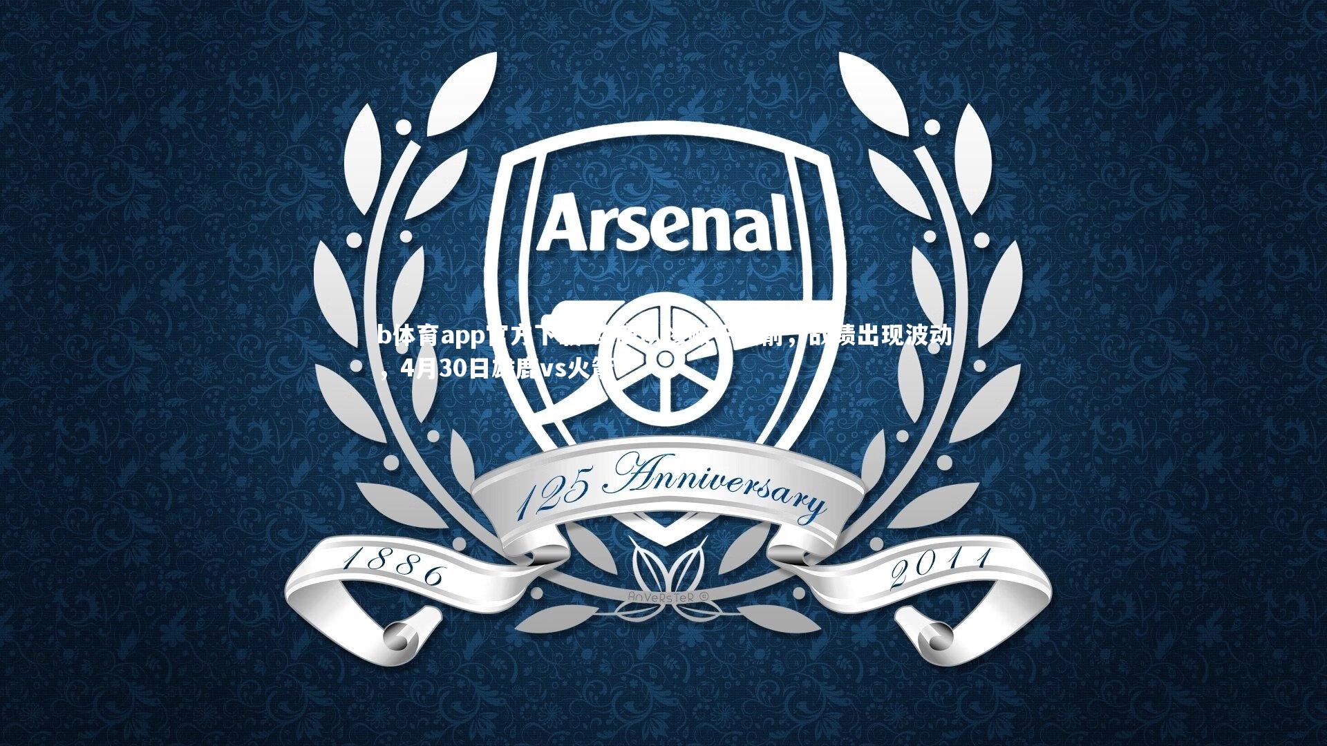 雄鹿队惨败于火箭，战绩出现波动，4月30日雄鹿vs火箭