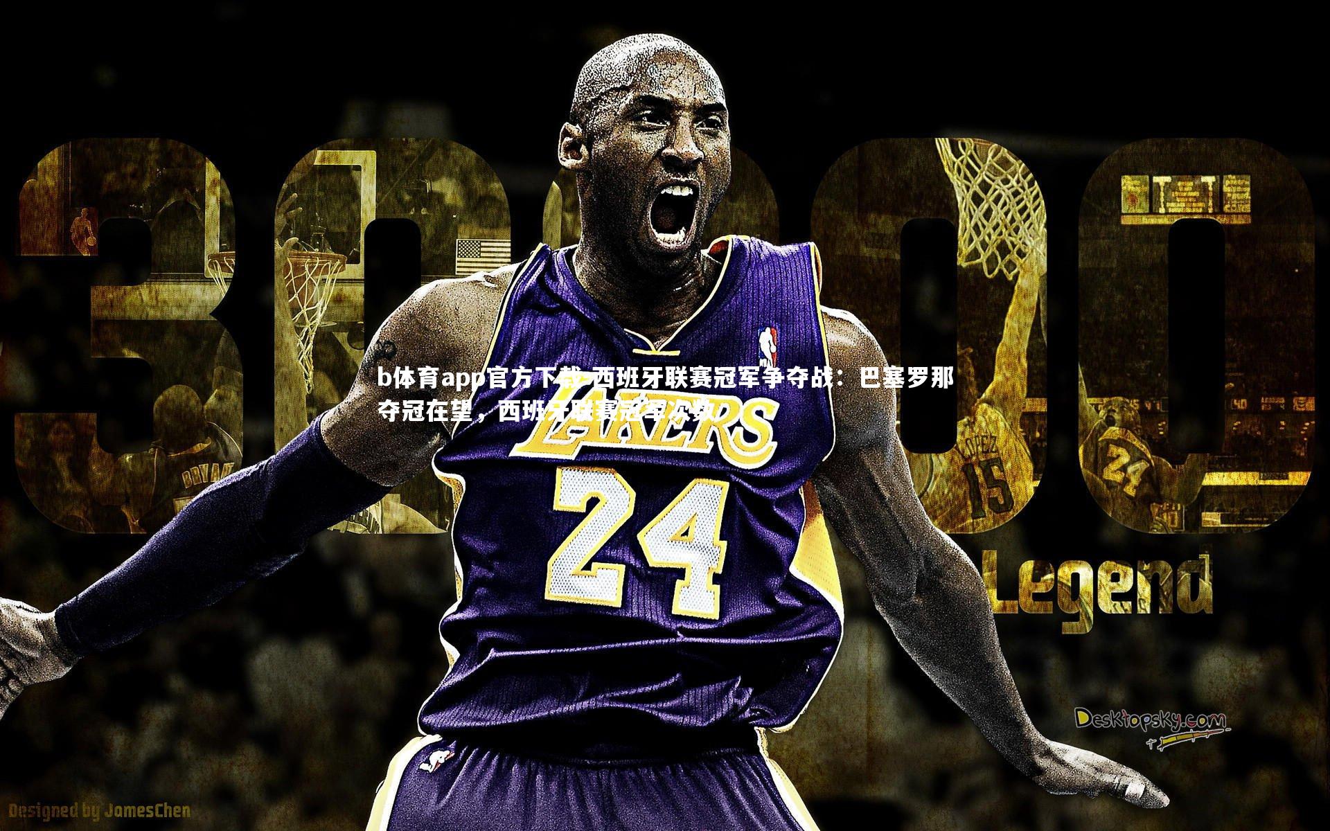 西班牙联赛冠军争夺战：巴塞罗那夺冠在望，西班牙联赛冠军次数