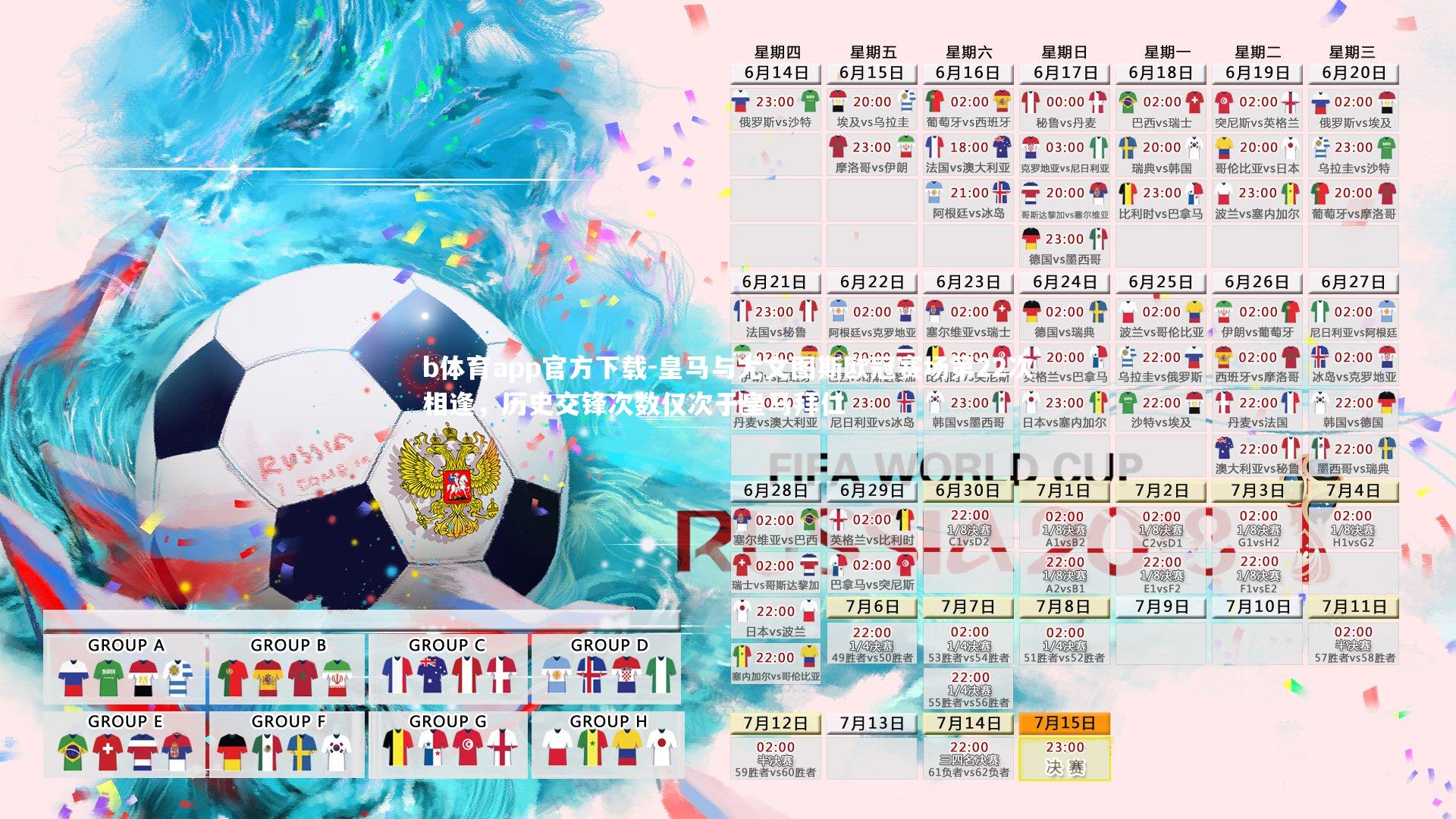 皇马与尤文图斯欧冠赛场第22次相逢,历史交锋次数仅次于皇马拜仁