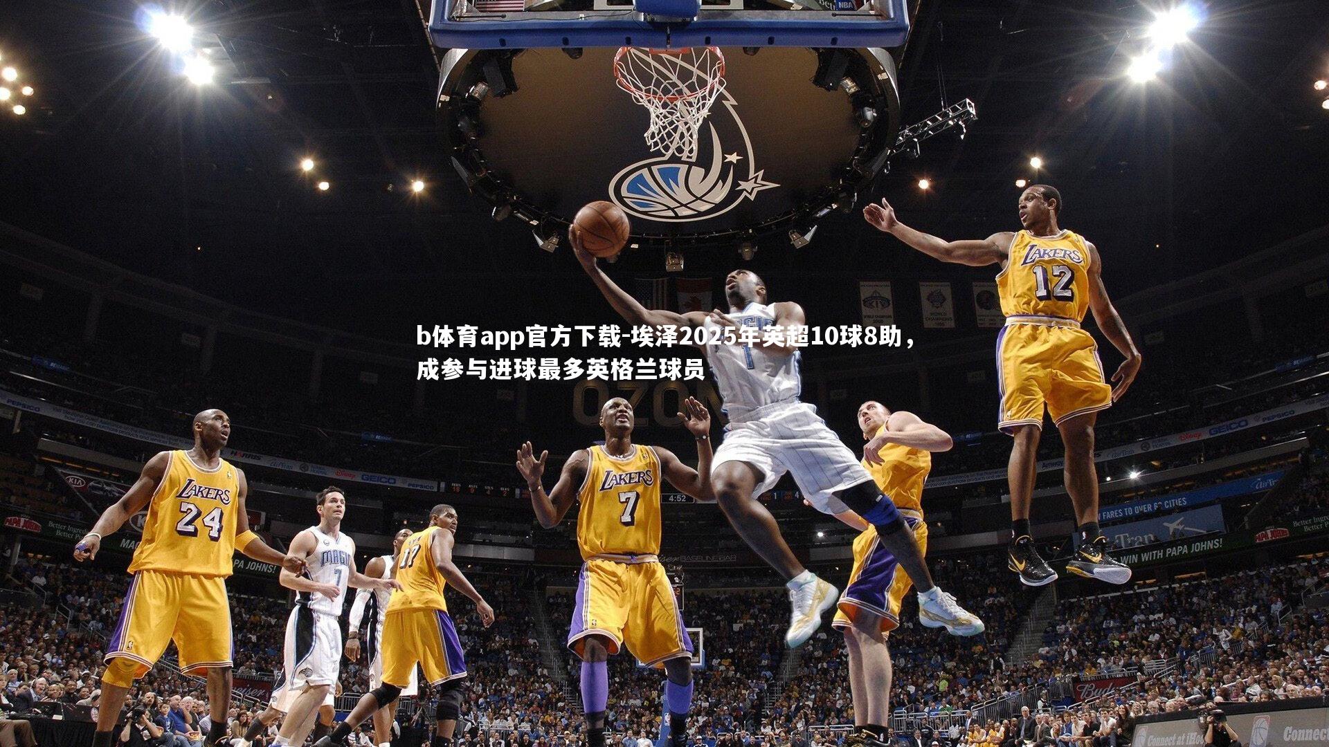 埃泽2025年英超10球8助，成参与进球最多英格兰球员