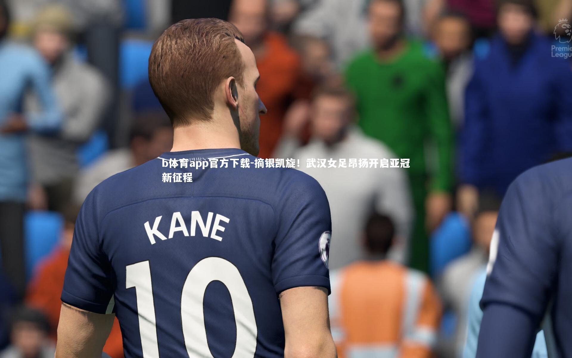 摘银凯旋！武汉女足昂扬开启亚冠新征程